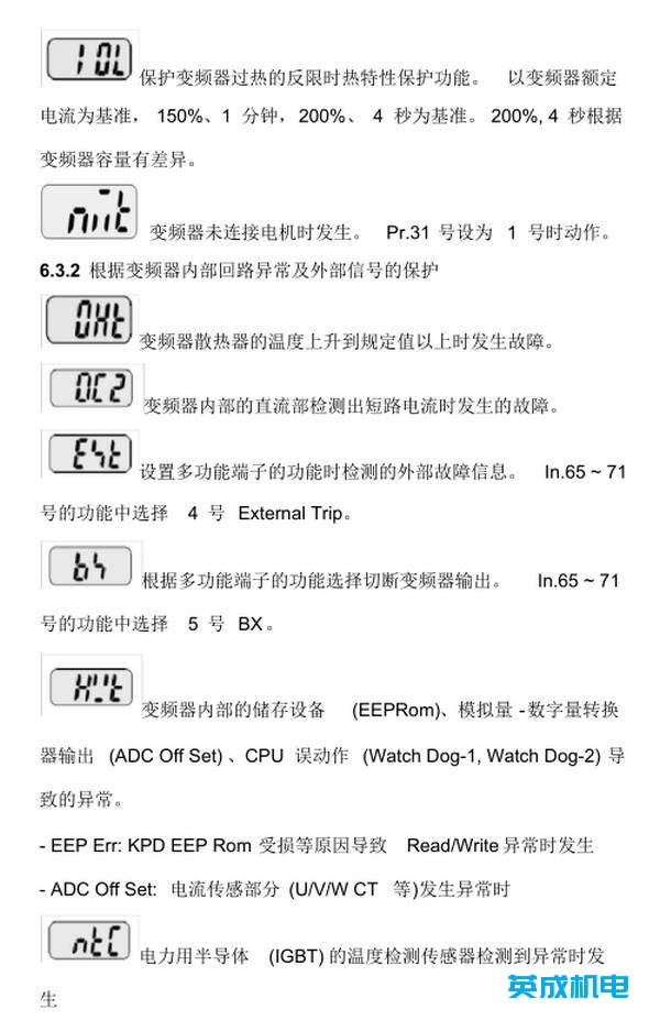 LS（LG）變頻器故障代碼